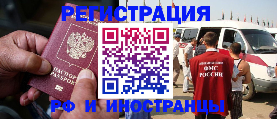 прописка для работы в Красноярске