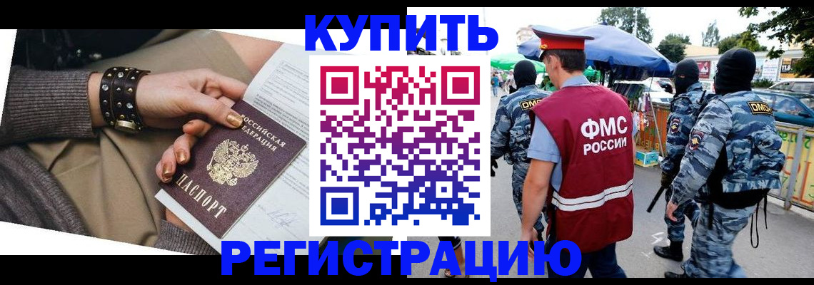прописка гарантия в Красноярске