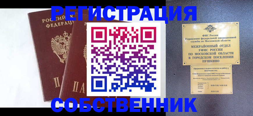 временная регистрация недорого в Красноярске