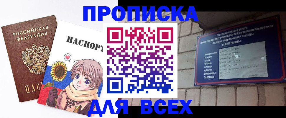 купить прописку в Красноярске