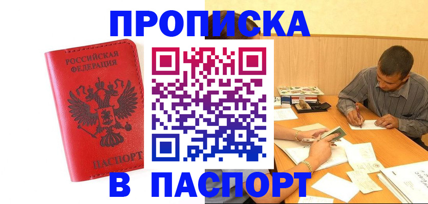 прописка в квартире в Красноярске