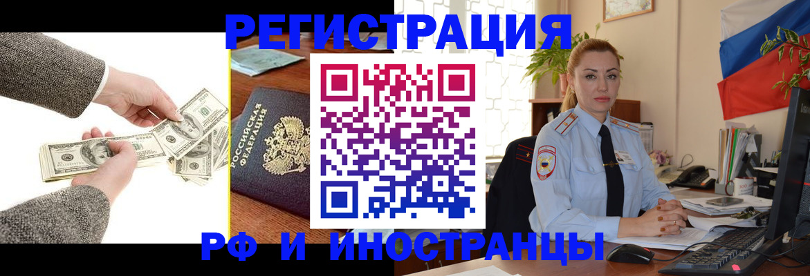временная регистрация законно в Красноярске